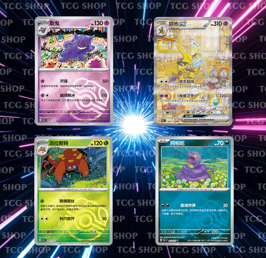 Pokemon Chinese Collect 151C Surprise Slim Box