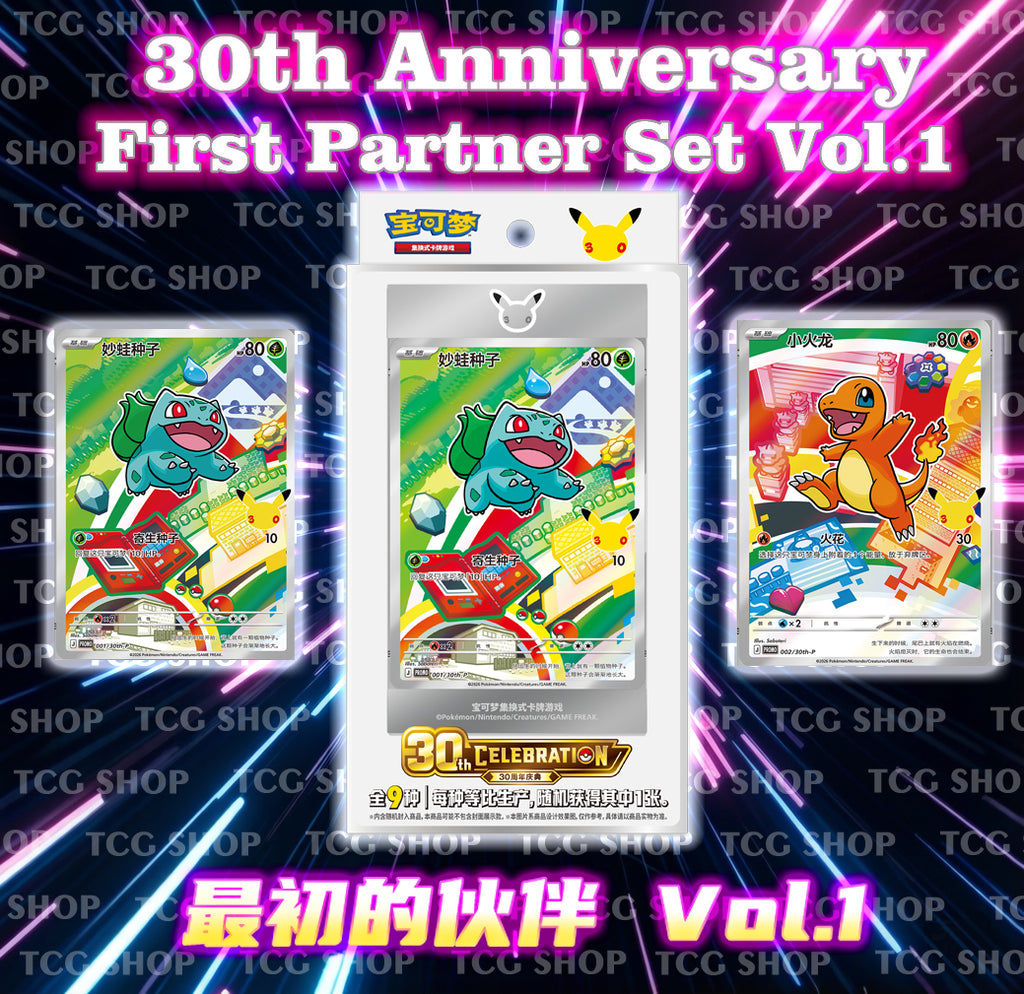Pokemon Chinese 30th Anniversary First Partner Set Vol.1