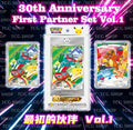 Pokemon Chinese 30th Anniversary First Partner Set Vol.1