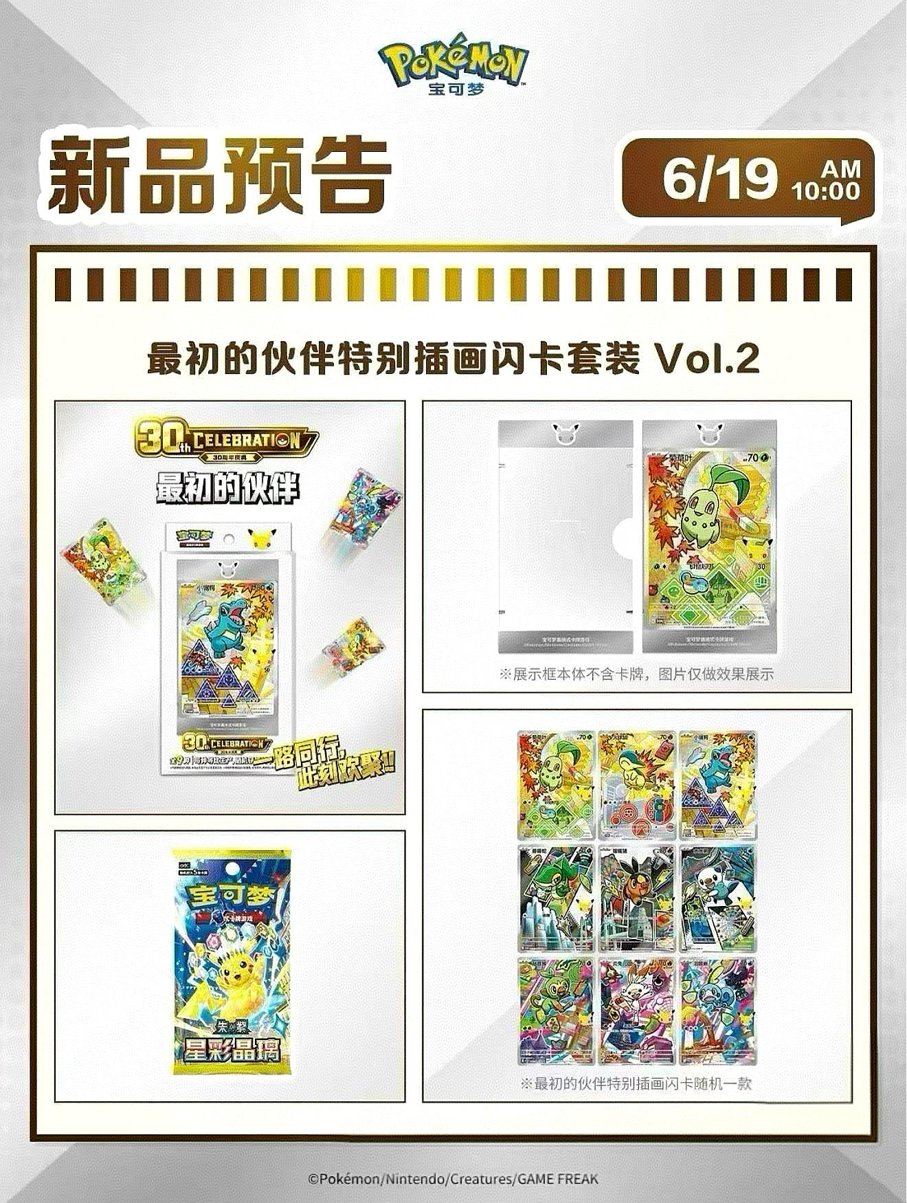 Pokémon 30th Anniversary Special Art Box VOL.2