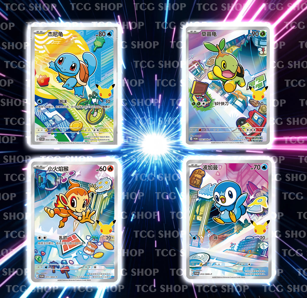 Pokemon Chinese 30th Anniversary First Partner Set Vol.1